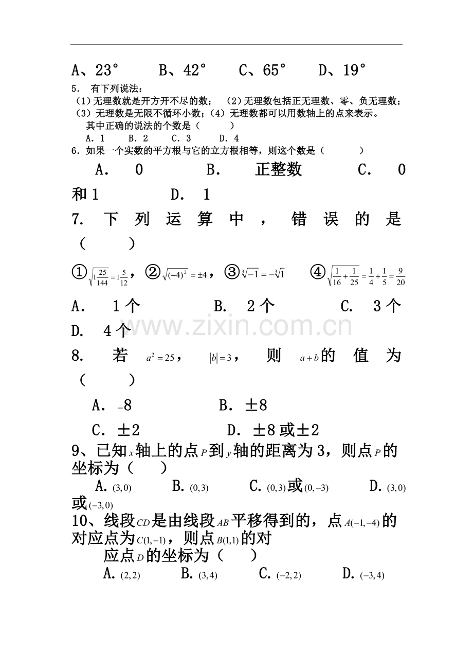 七年级数学尖子生测试卷.doc_第3页