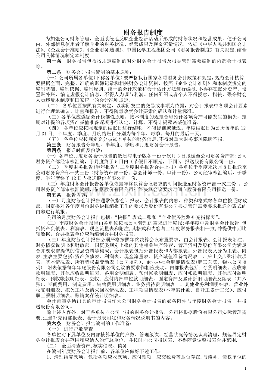 10---财务报告制度.doc_第1页