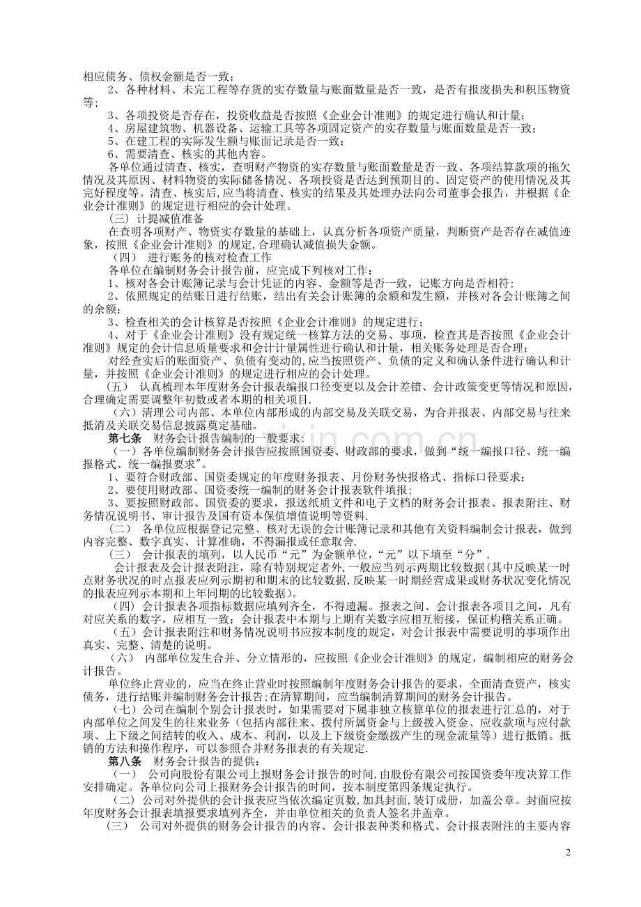 10---财务报告制度.doc_第2页