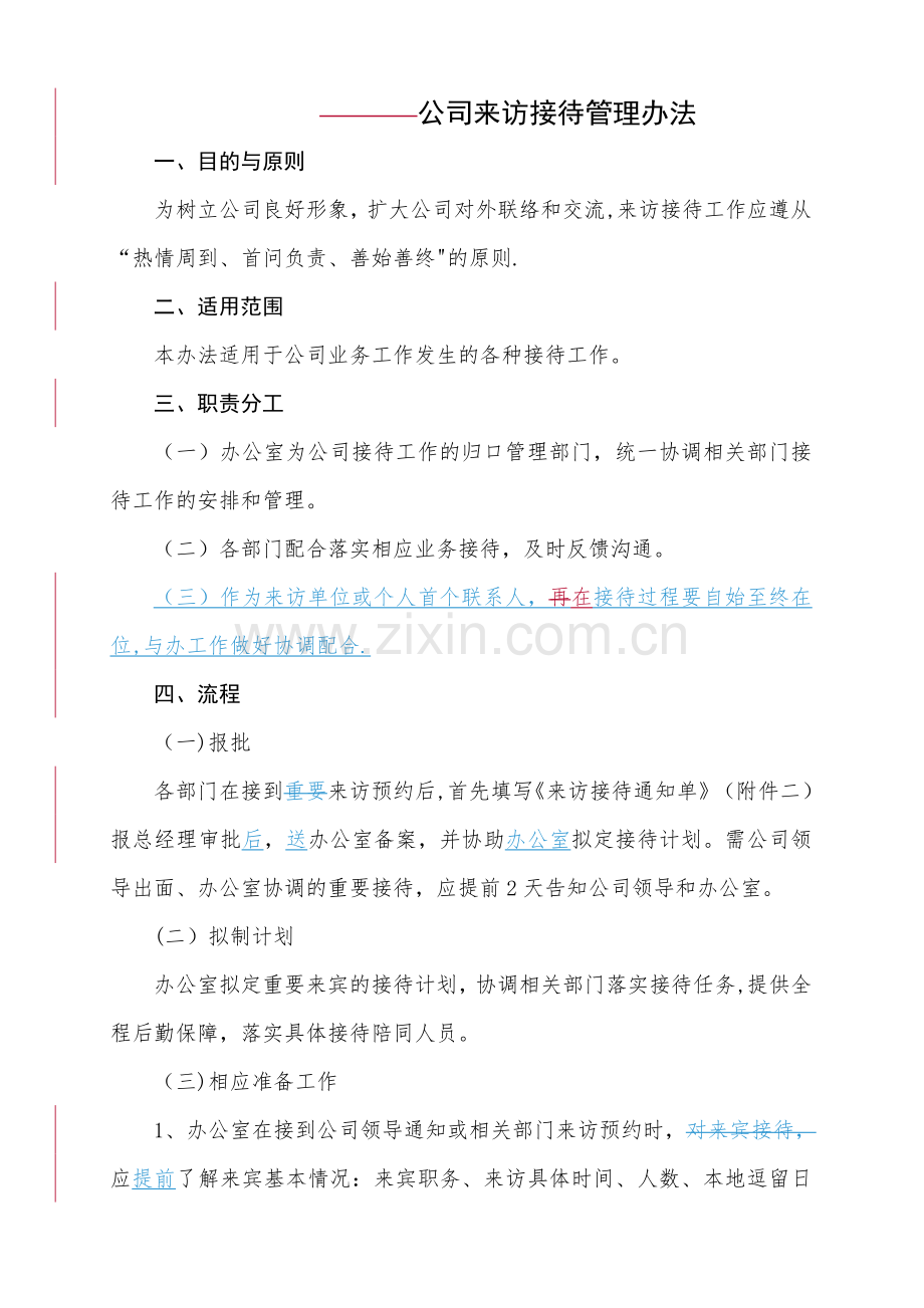 公司来访接待管理办法(1).doc_第2页