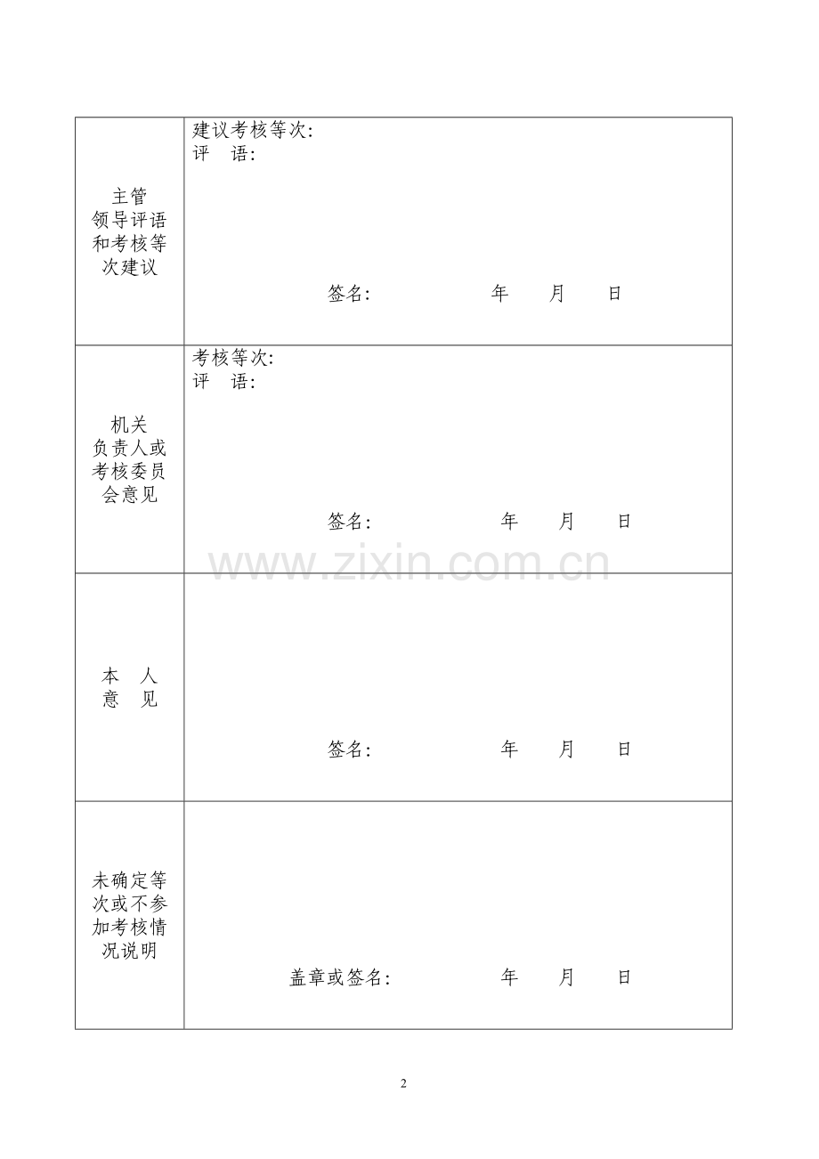 公务员考核表.doc_第2页