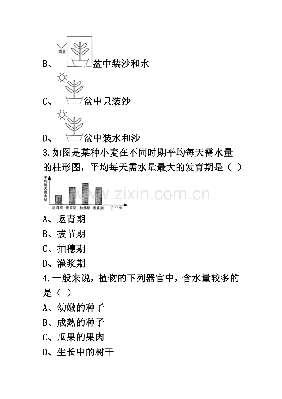 七年级生物上册3.3绿色植物与生物圈的水循环练习题无答案新版新人教版.doc_第3页