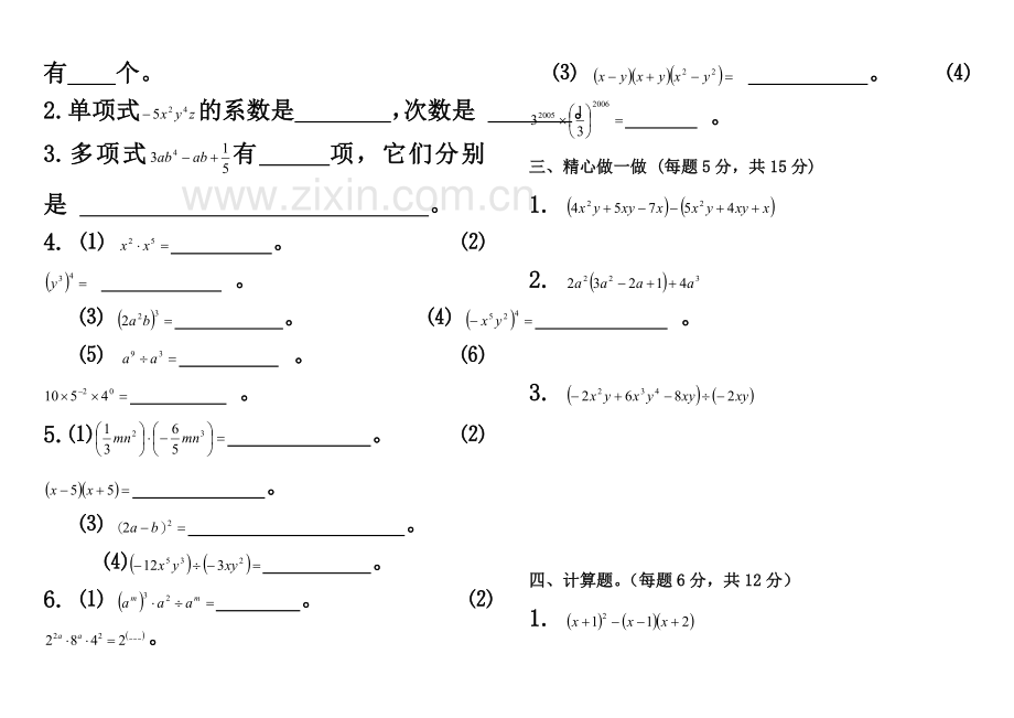 七年级数学下册第一章单元测试题及答案.doc_第3页