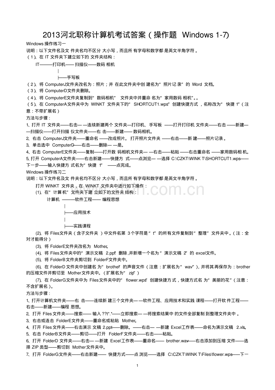 2013河北职称计算机考试答案.pdf_第1页