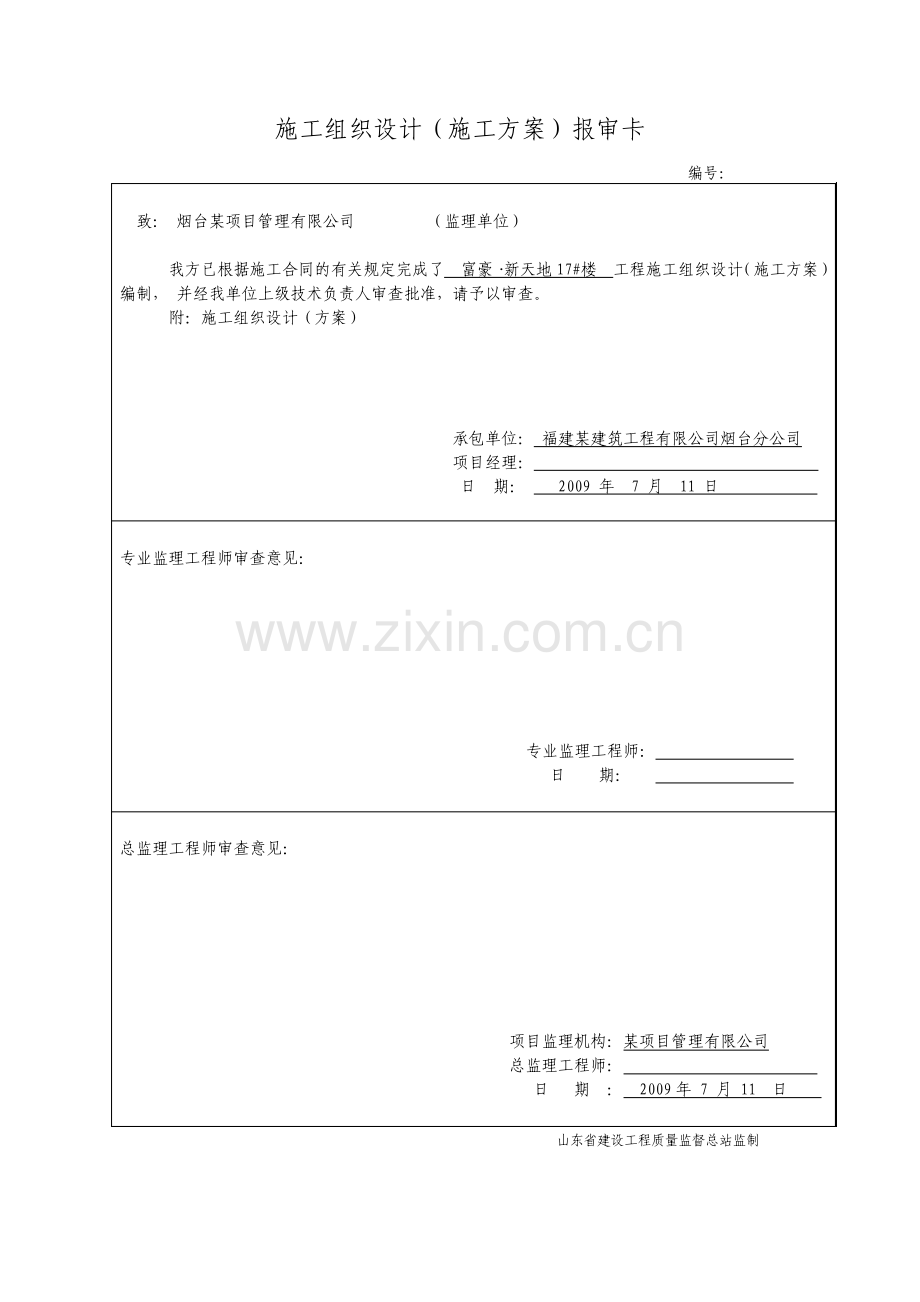 住宅楼小区工程水电安装工程施工组织设计.pdf_第3页