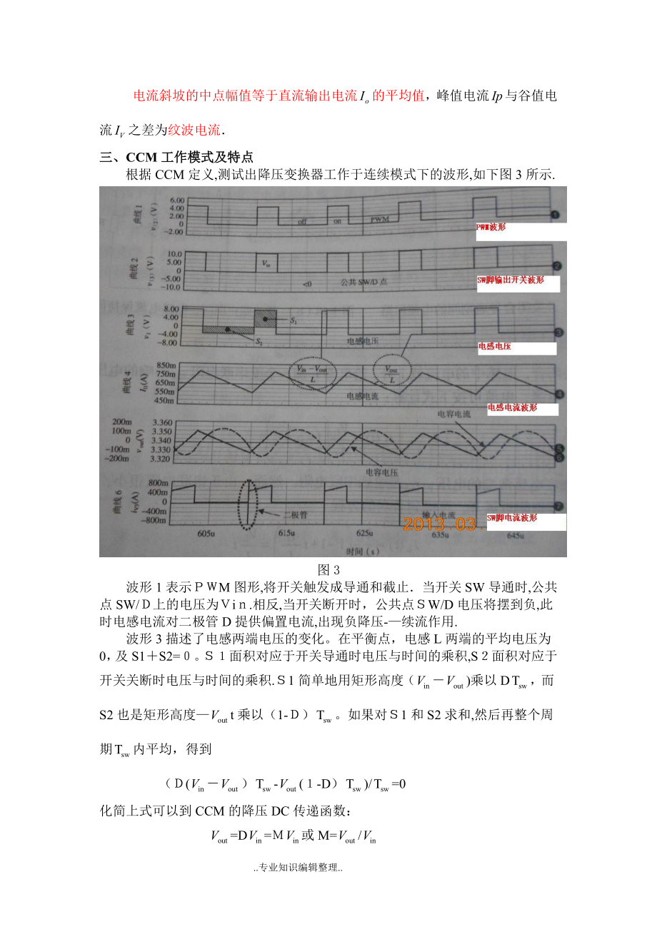 开关电源CCM和DCM工作模式.doc_第2页