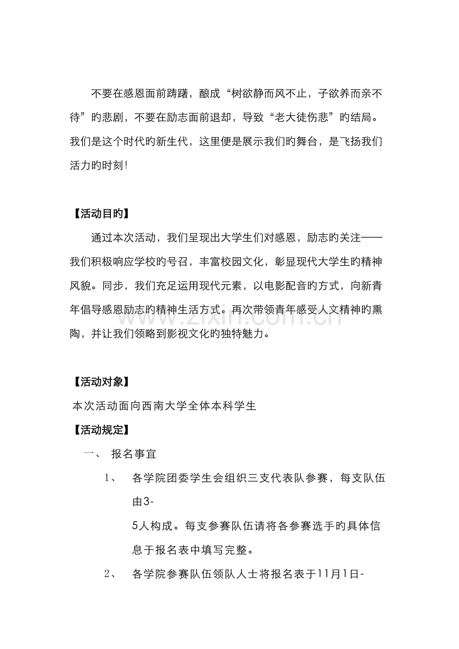 西南大学工程技术学院第三届配音大赛策划书.docx_第3页