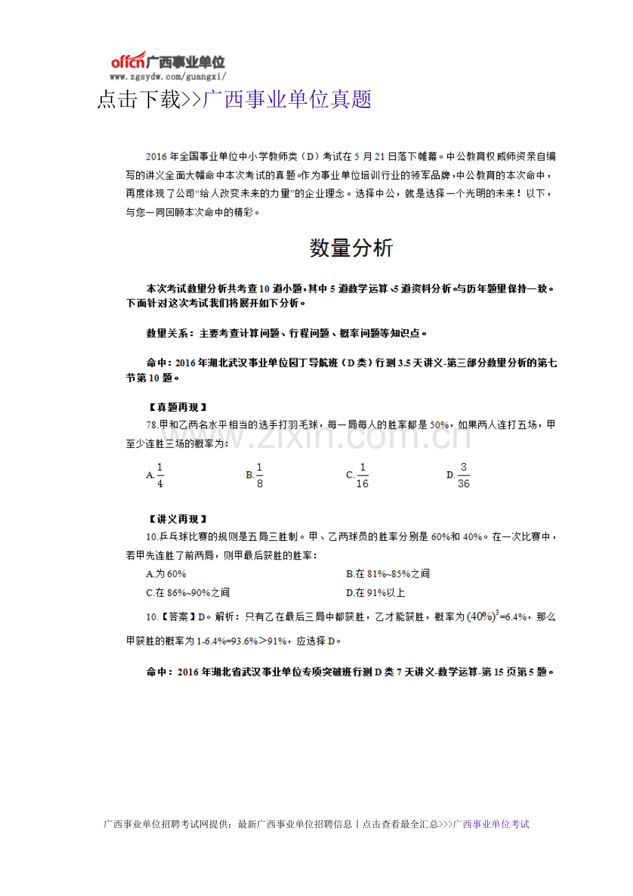 中公教育精准命中2016年5月21日广西事业单位中小学教师类(D).doc_第3页