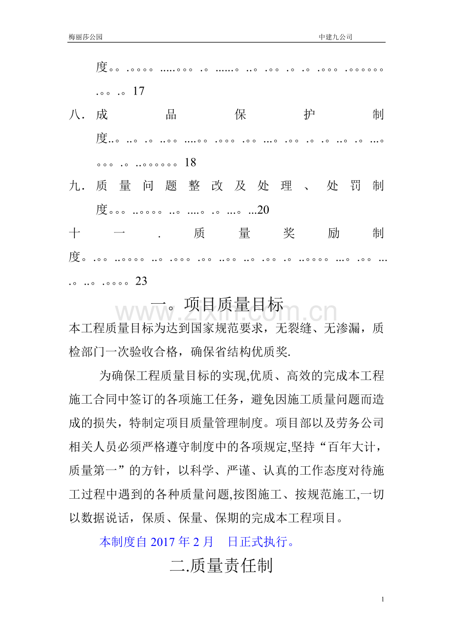 针对劳务现场质量管理制度条例.doc_第2页