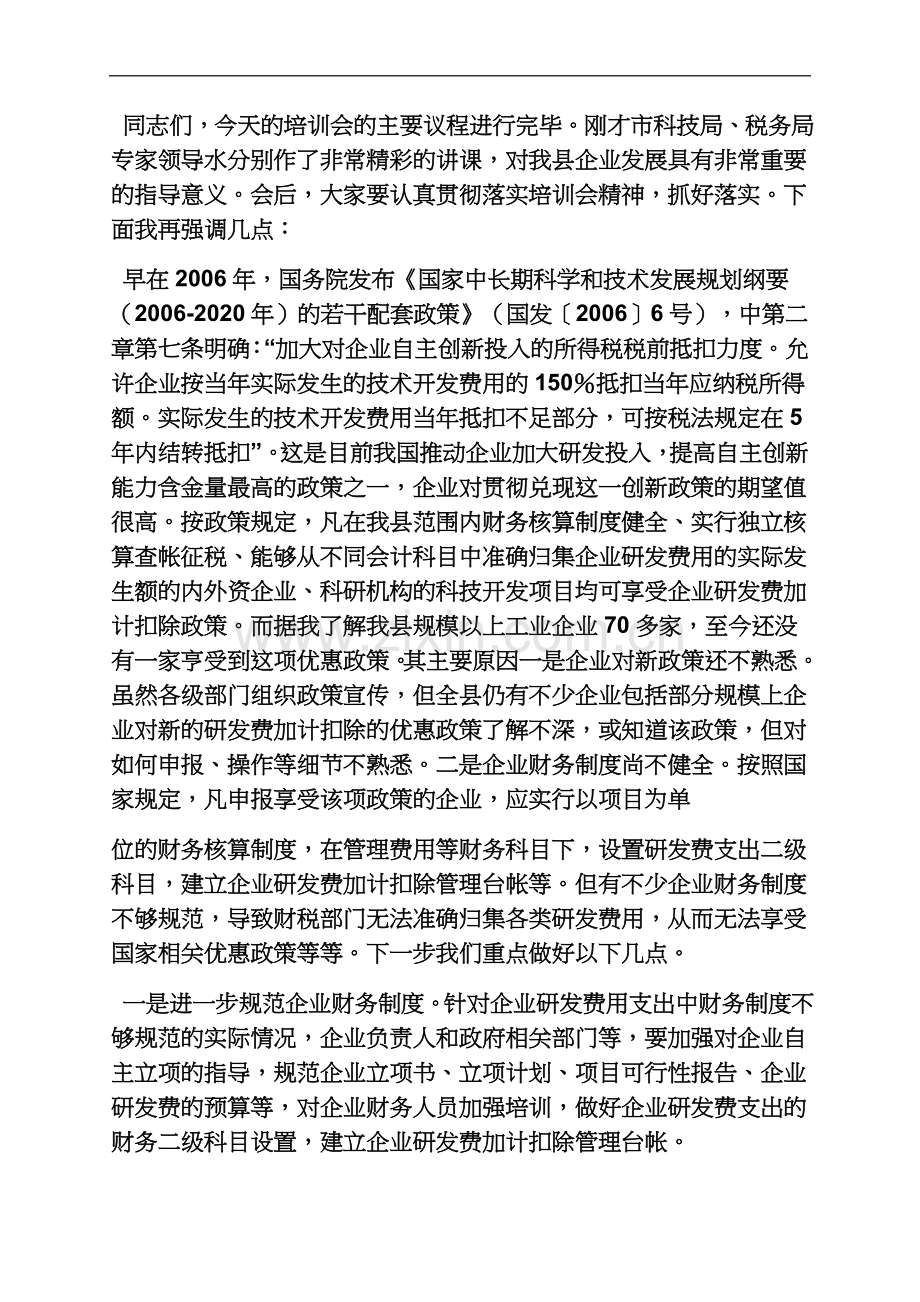 业务培训主持词.docx_第3页