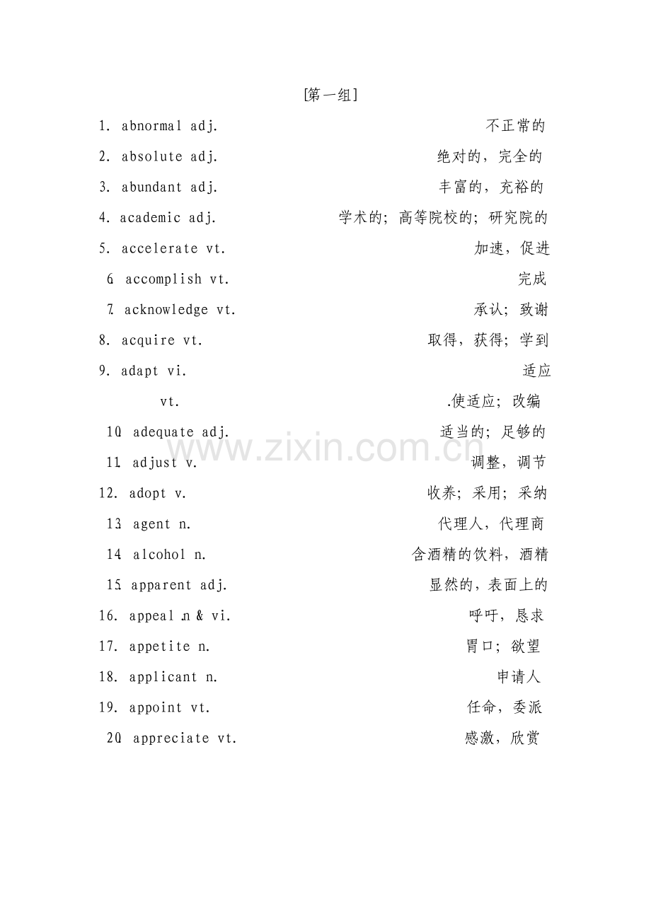 高考英语阅读中经常遇到的400个高频单词.pdf_第1页