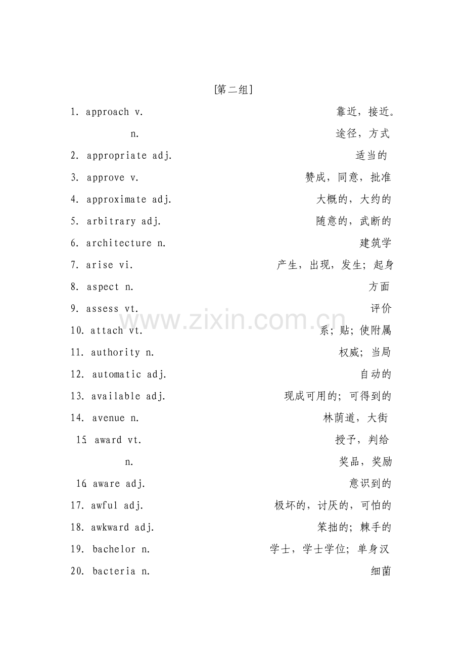 高考英语阅读中经常遇到的400个高频单词.pdf_第2页