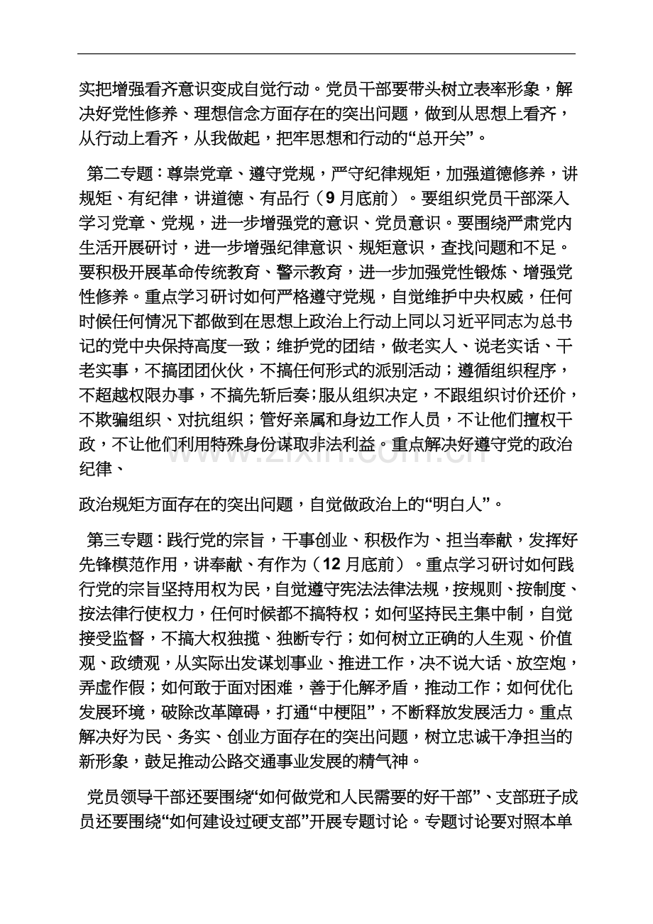 两学一做集中研讨计划.docx_第3页