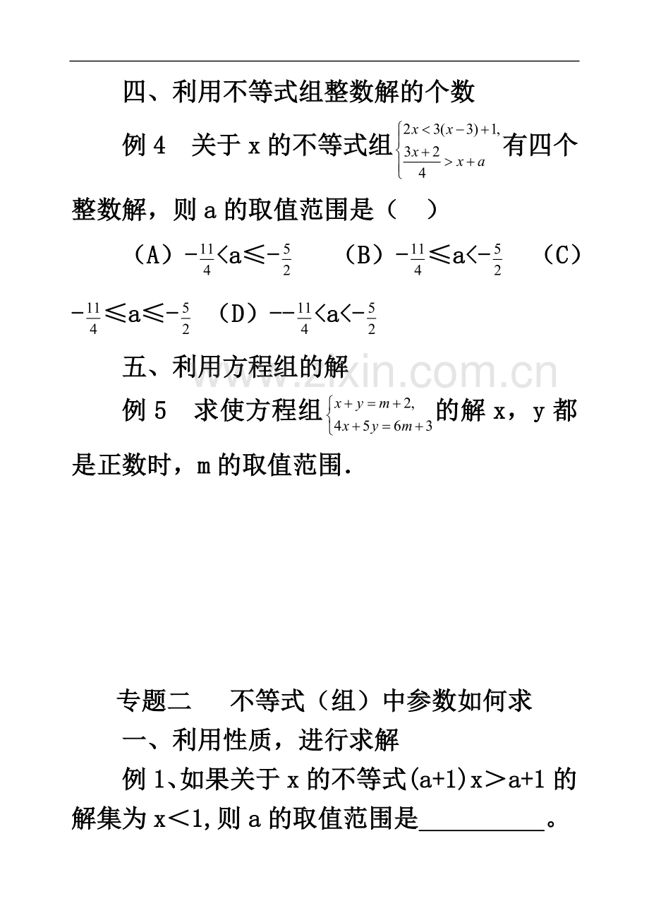 七年级第九章-不等式(组)专题练习.doc_第3页