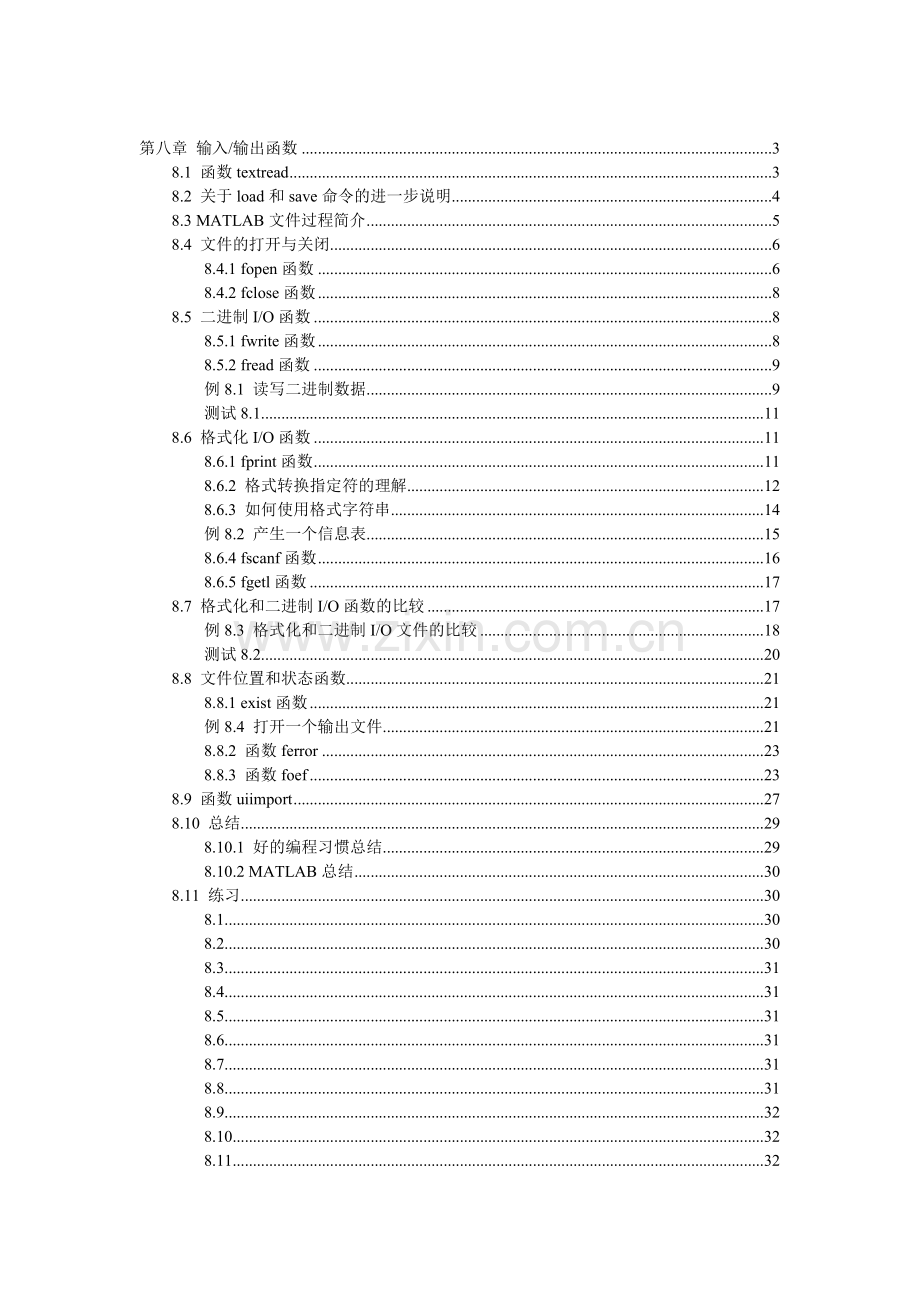 Matlab教学资料：第八章输入输出函数.doc_第1页