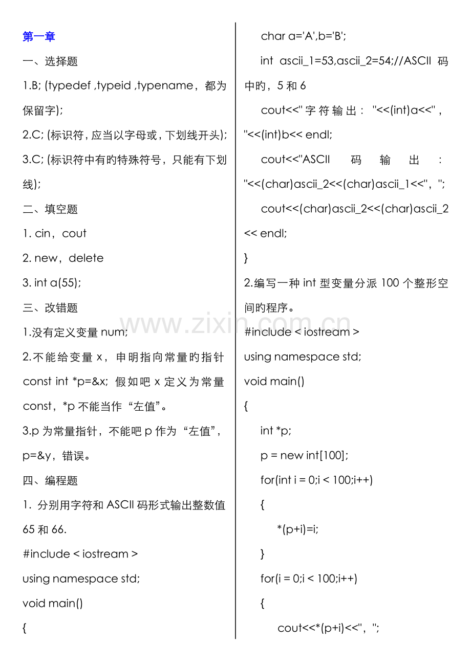 2022年自考c++程序设计课后答案.doc_第1页