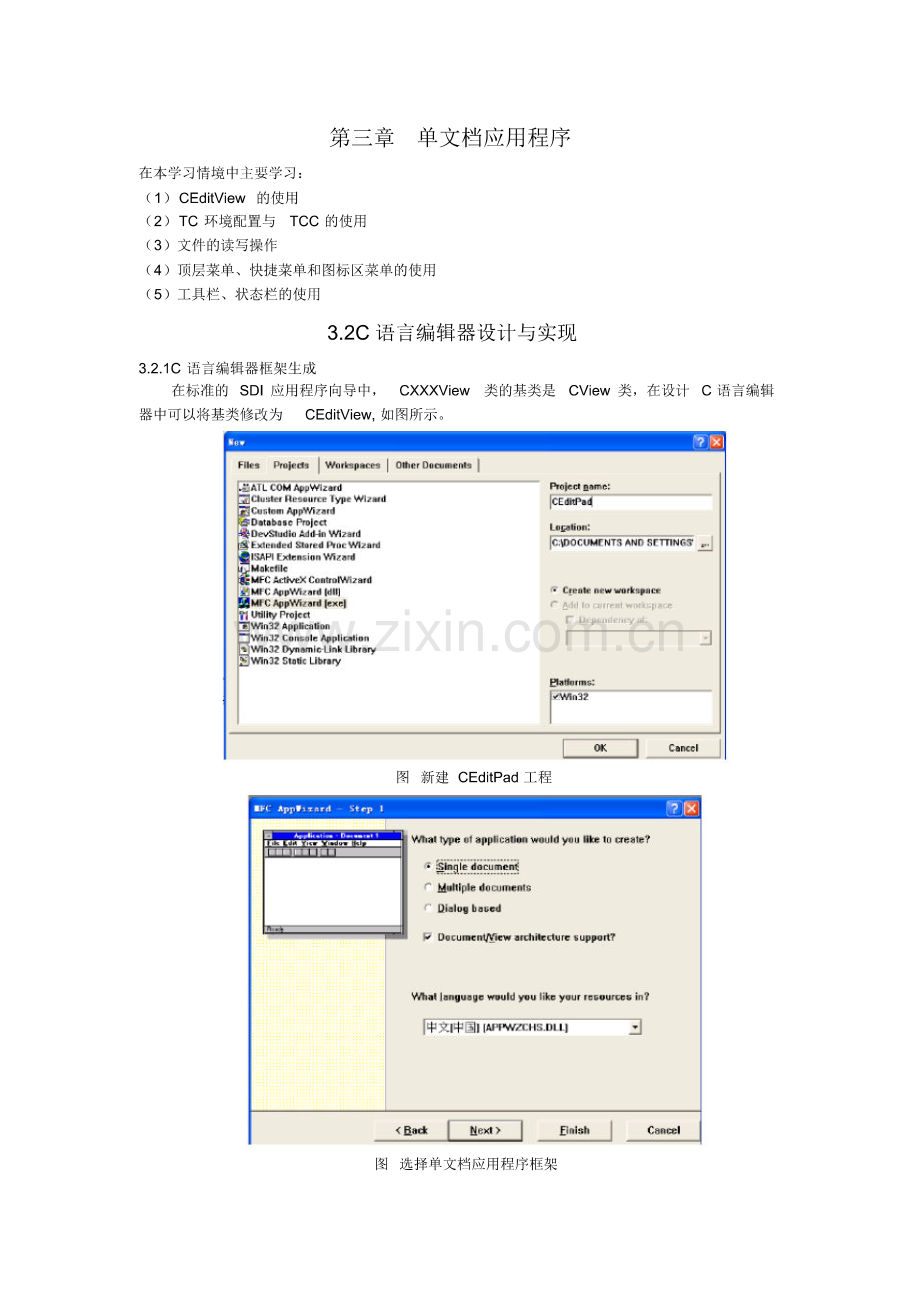 第三章-C语言编辑器设计与实现(1).pdf_第1页