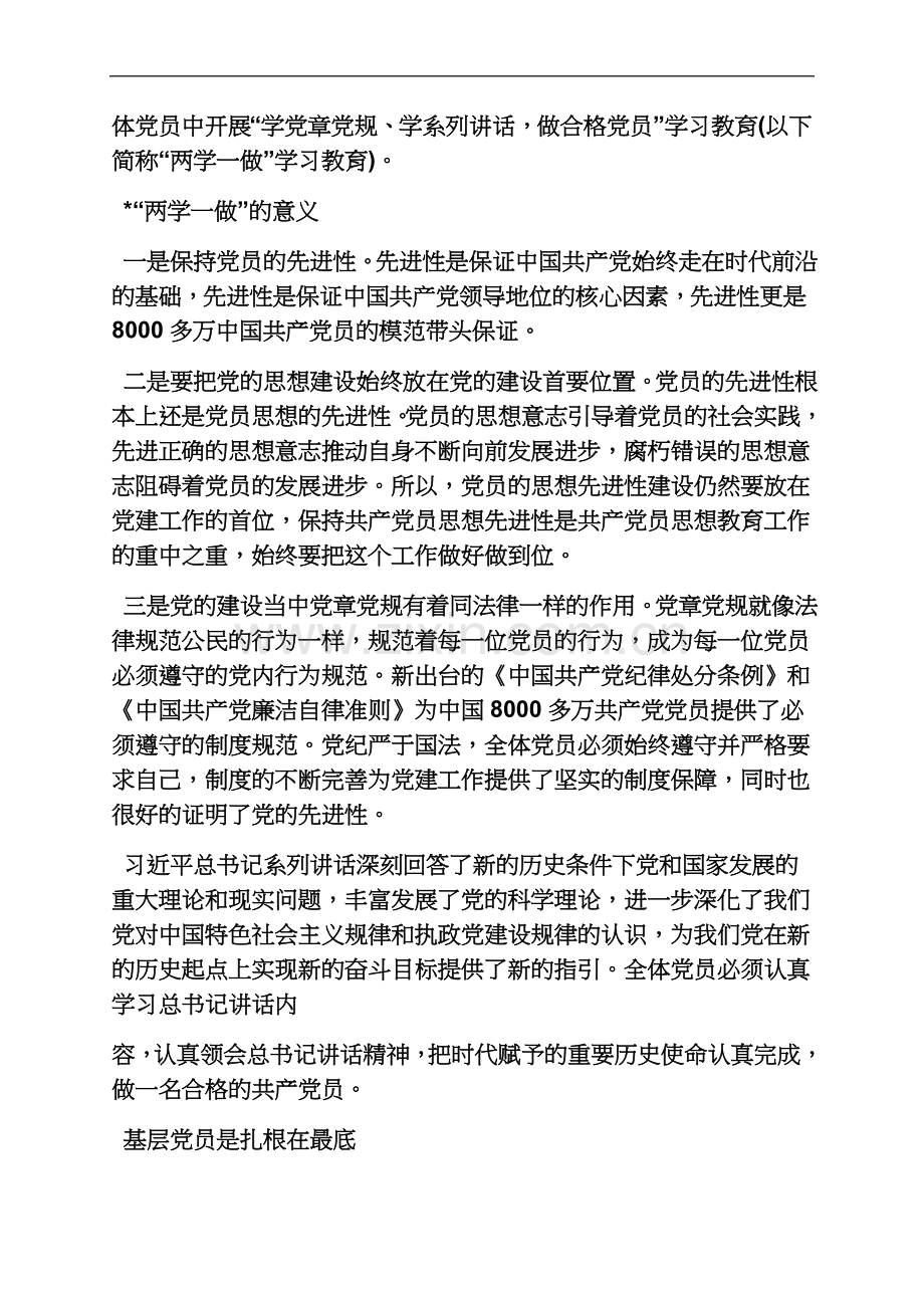 两学一做党课记录范文.docx_第3页