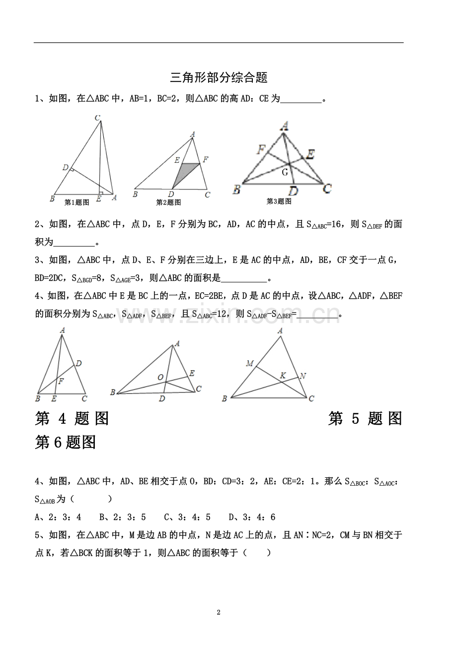 七年级数学下册三角形部分综合拔高题变态版.doc_第2页