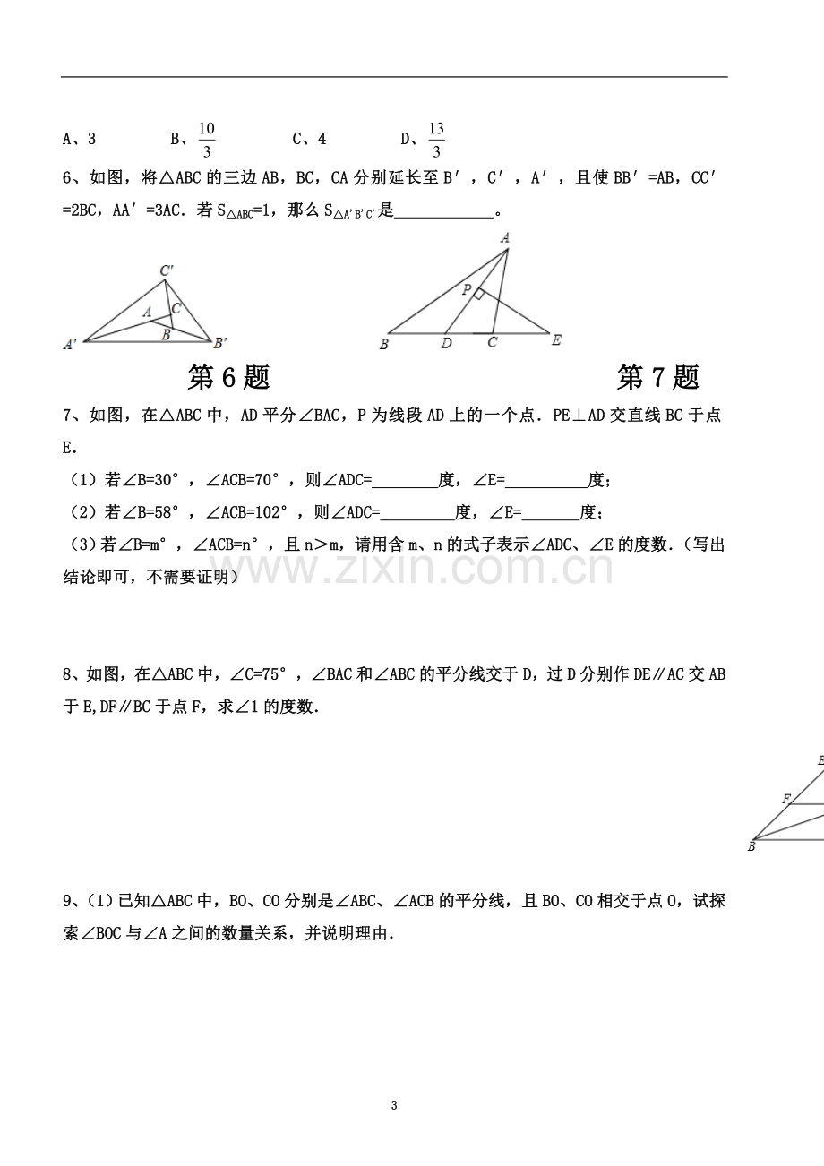 七年级数学下册三角形部分综合拔高题变态版.doc_第3页