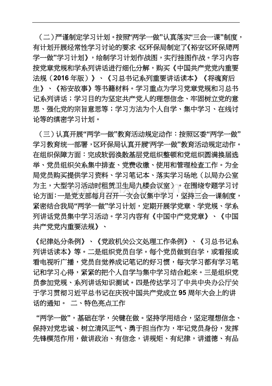 两学一做宣传挂图.docx_第3页