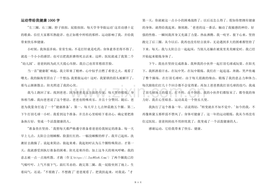 运动带给我健康1000字.docx_第1页