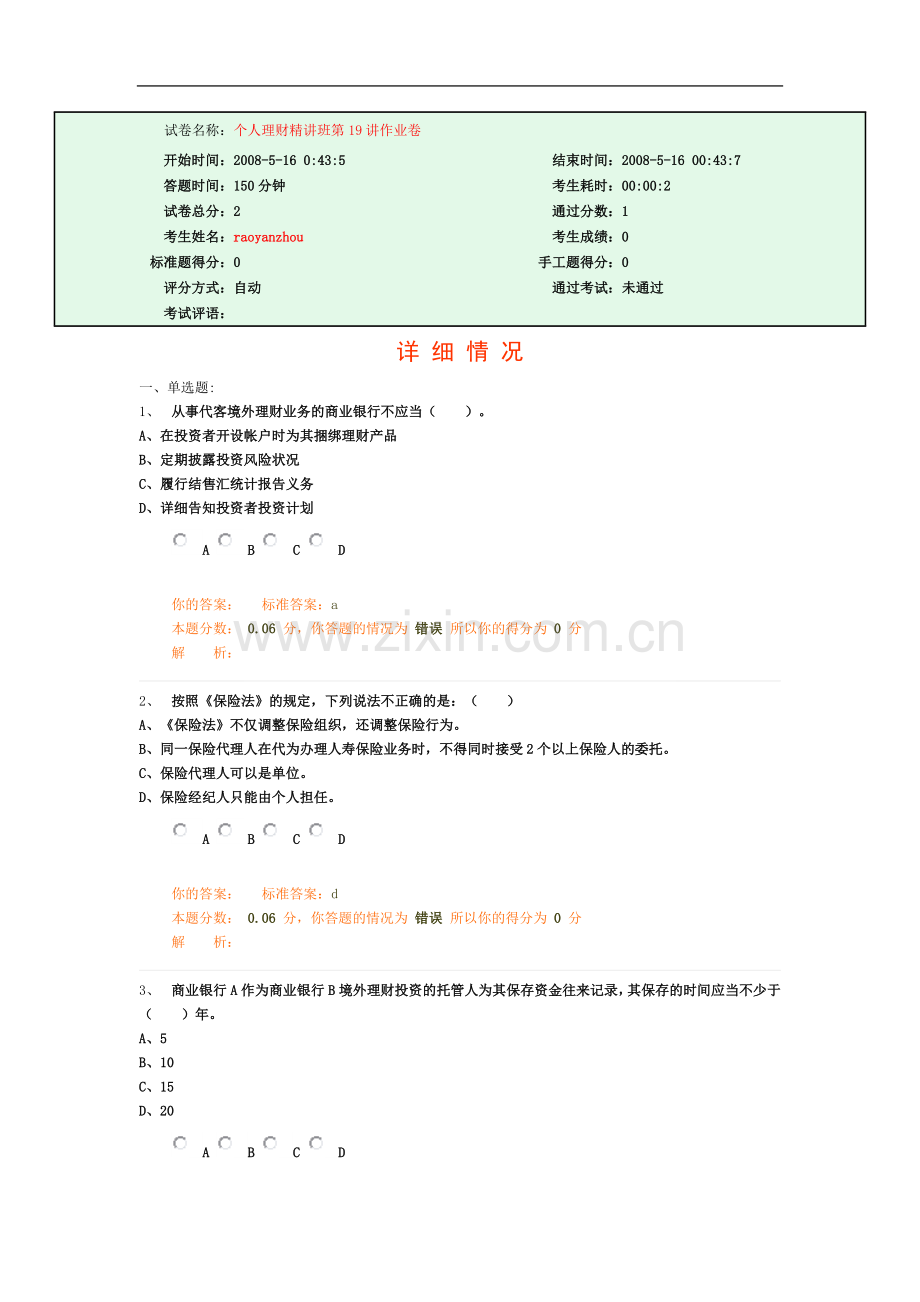 个人理财精讲班第19讲作业卷.doc_第2页