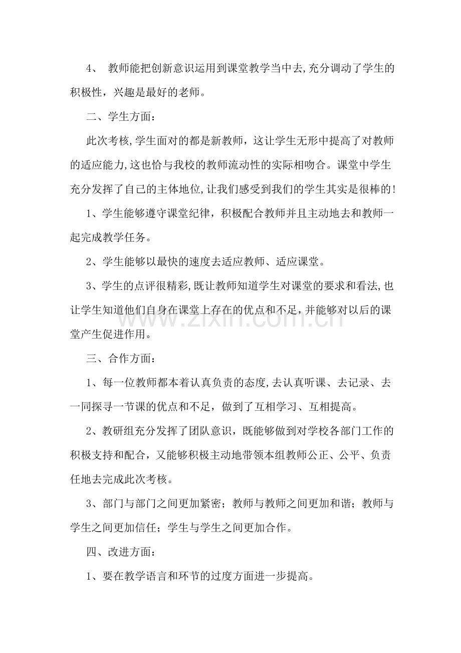 教师个人思想工作总结模板.doc_第2页