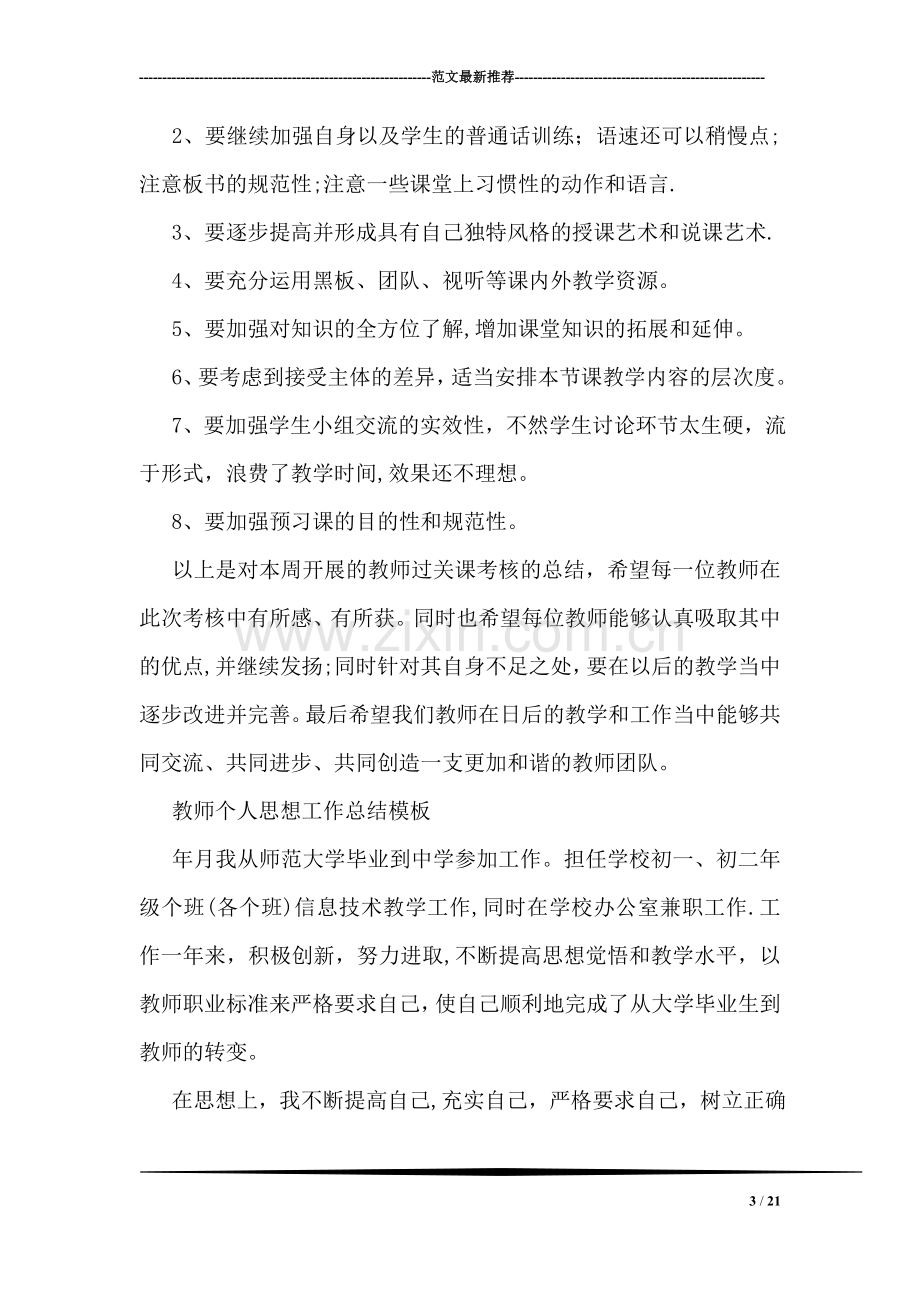 教师个人思想工作总结模板.doc_第3页