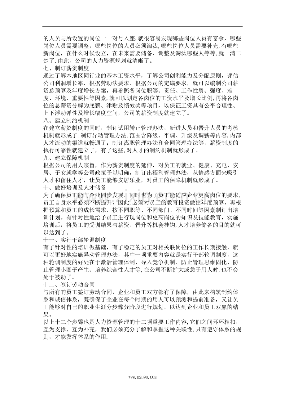 建立人力资源管理体系有套路.doc_第2页