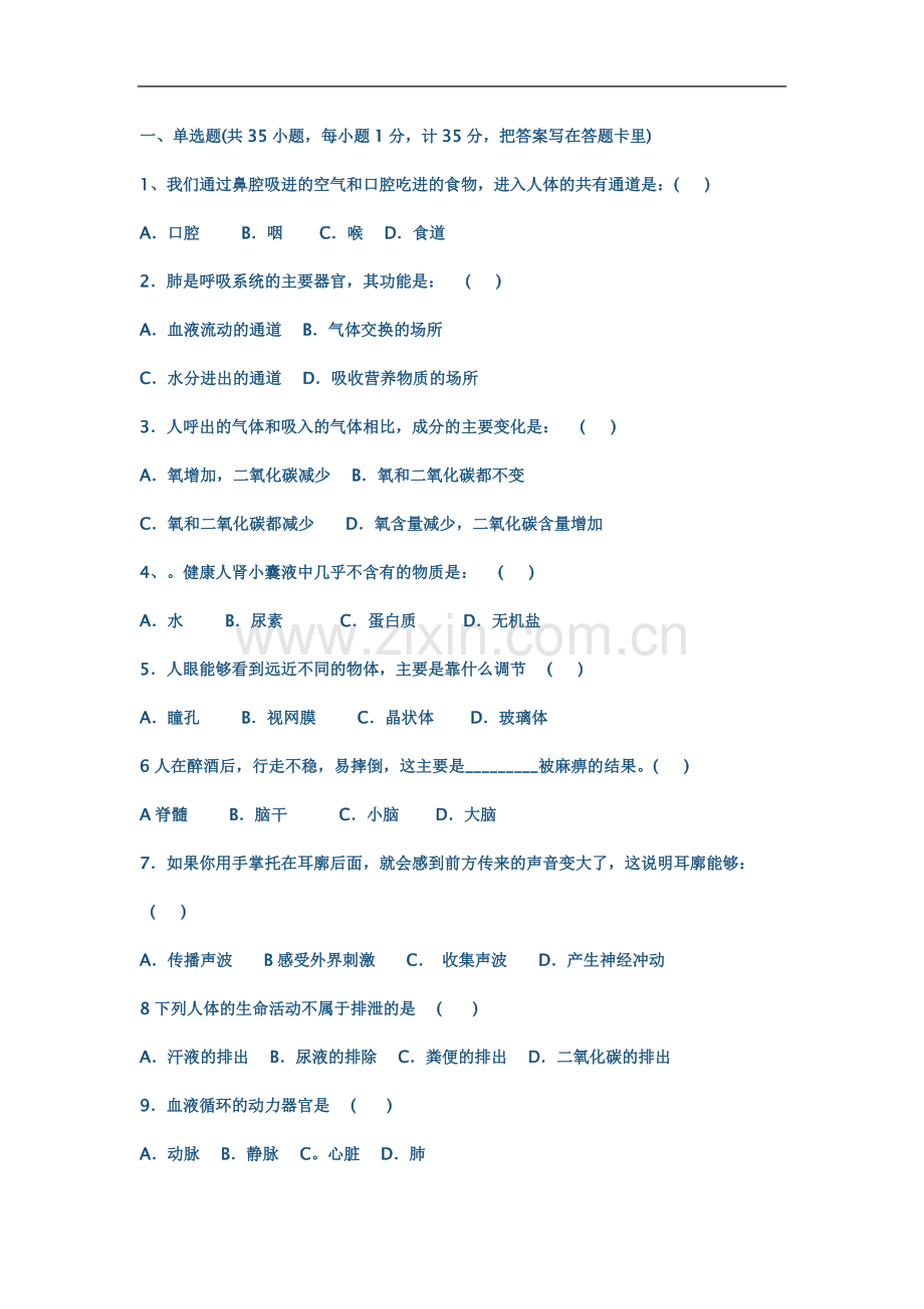 七年级生物下册期末考试题22.doc_第2页