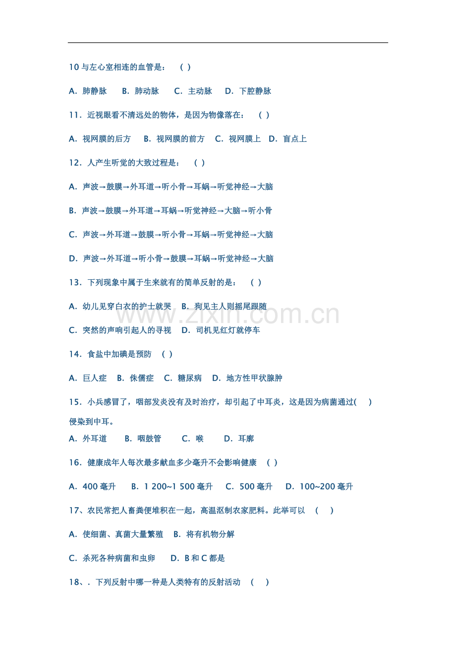 七年级生物下册期末考试题22.doc_第3页