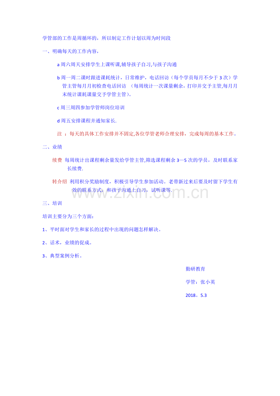 学管部新员工培训计划.docx_第2页