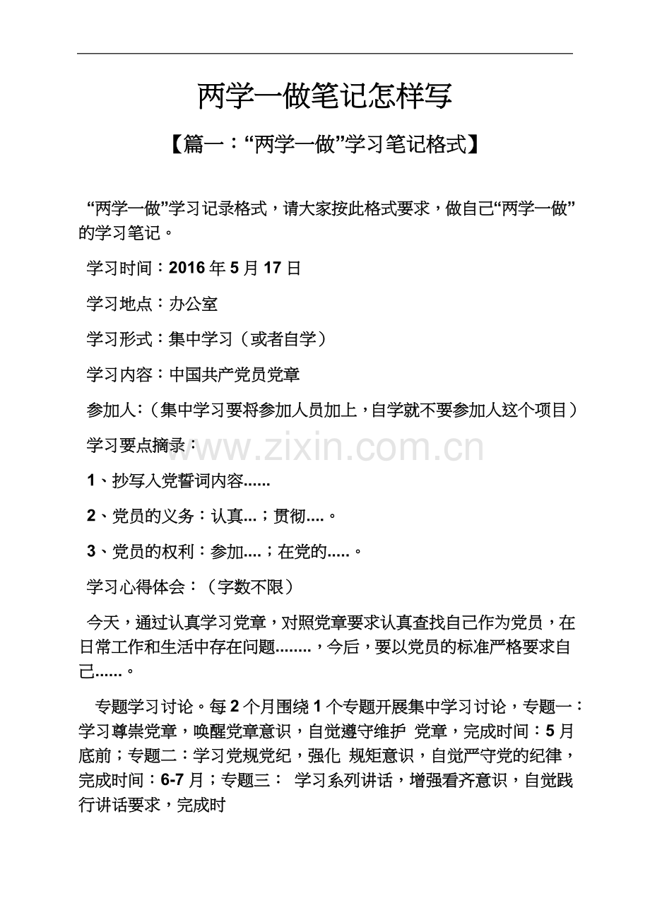 两学一做笔记怎样写.docx_第2页