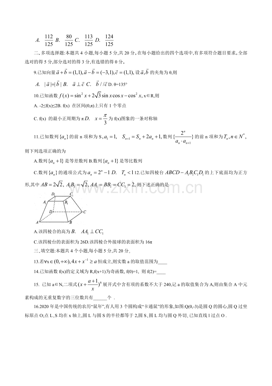 山东省青岛市2020年4月高三统一质量检测(一模)数学试卷(含答案)试卷教案.doc_第2页