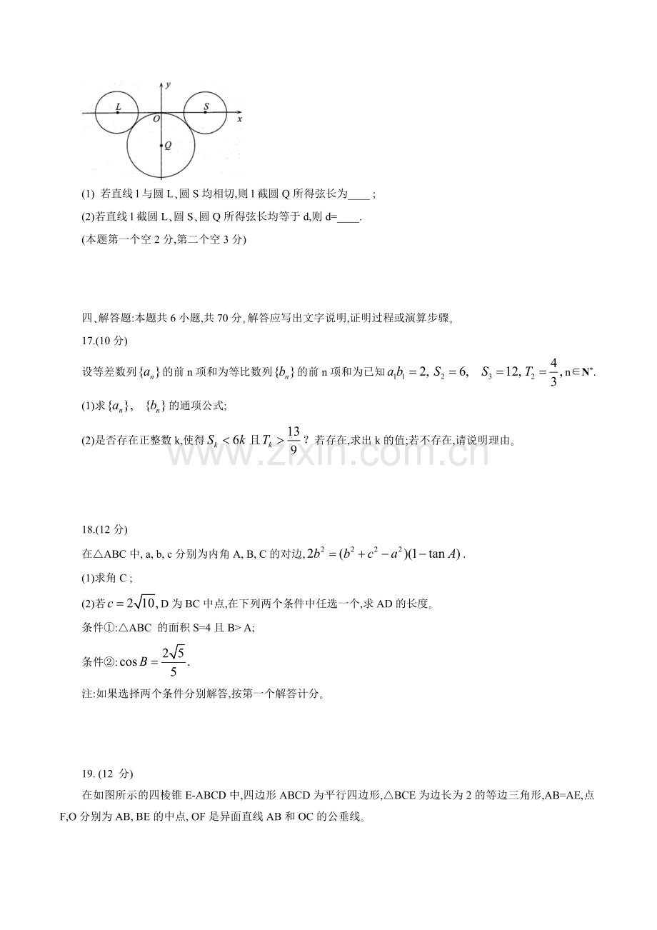 山东省青岛市2020年4月高三统一质量检测(一模)数学试卷(含答案)试卷教案.doc_第3页