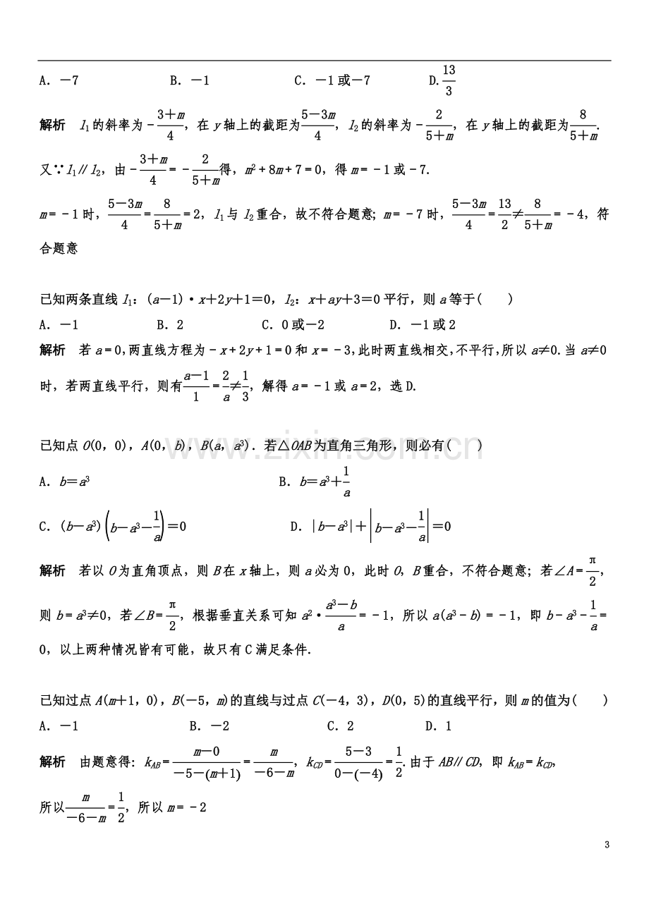 两条直线的位置关系(00002).docx_第3页