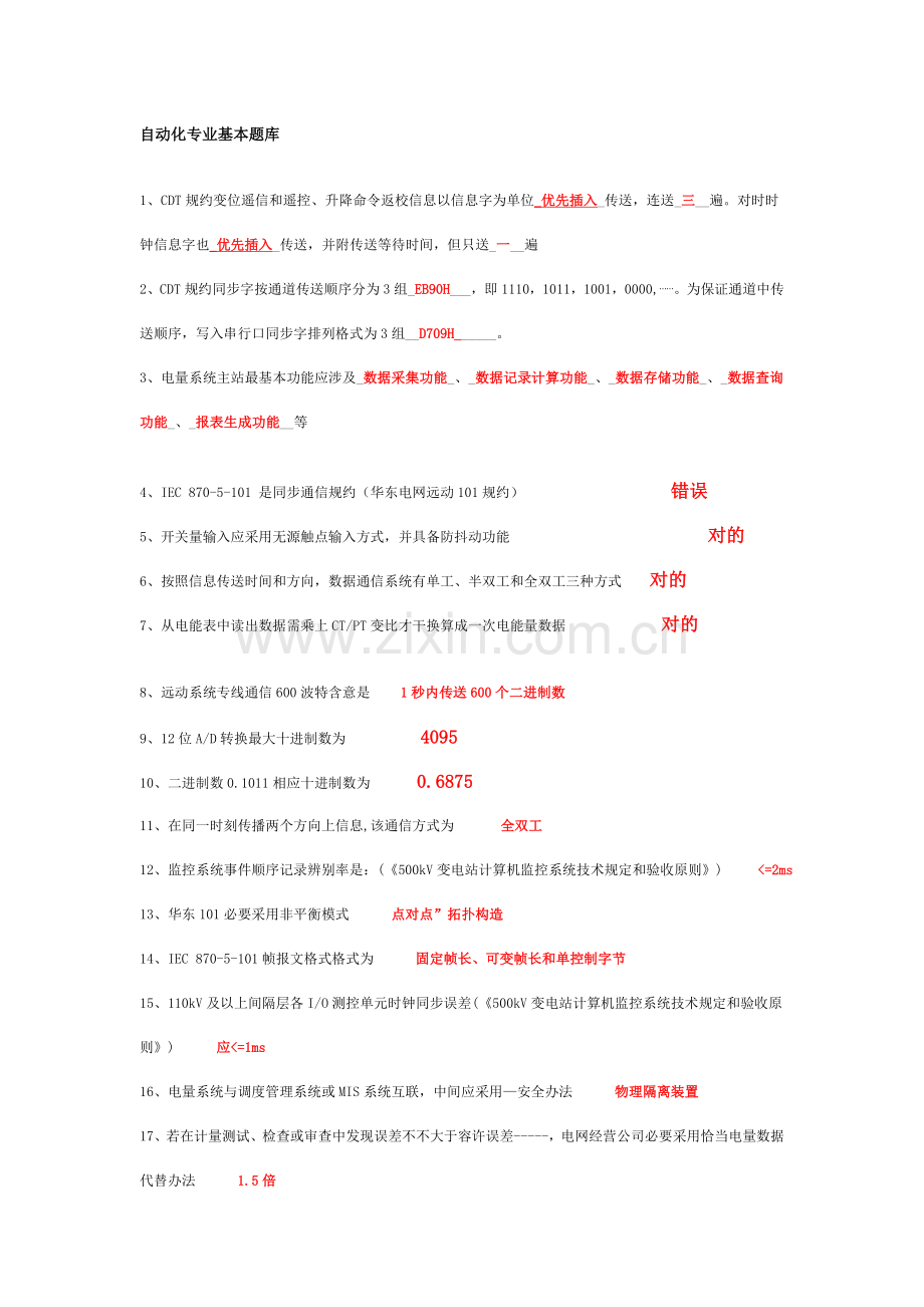 2021年自动化专业基础题库.doc_第1页