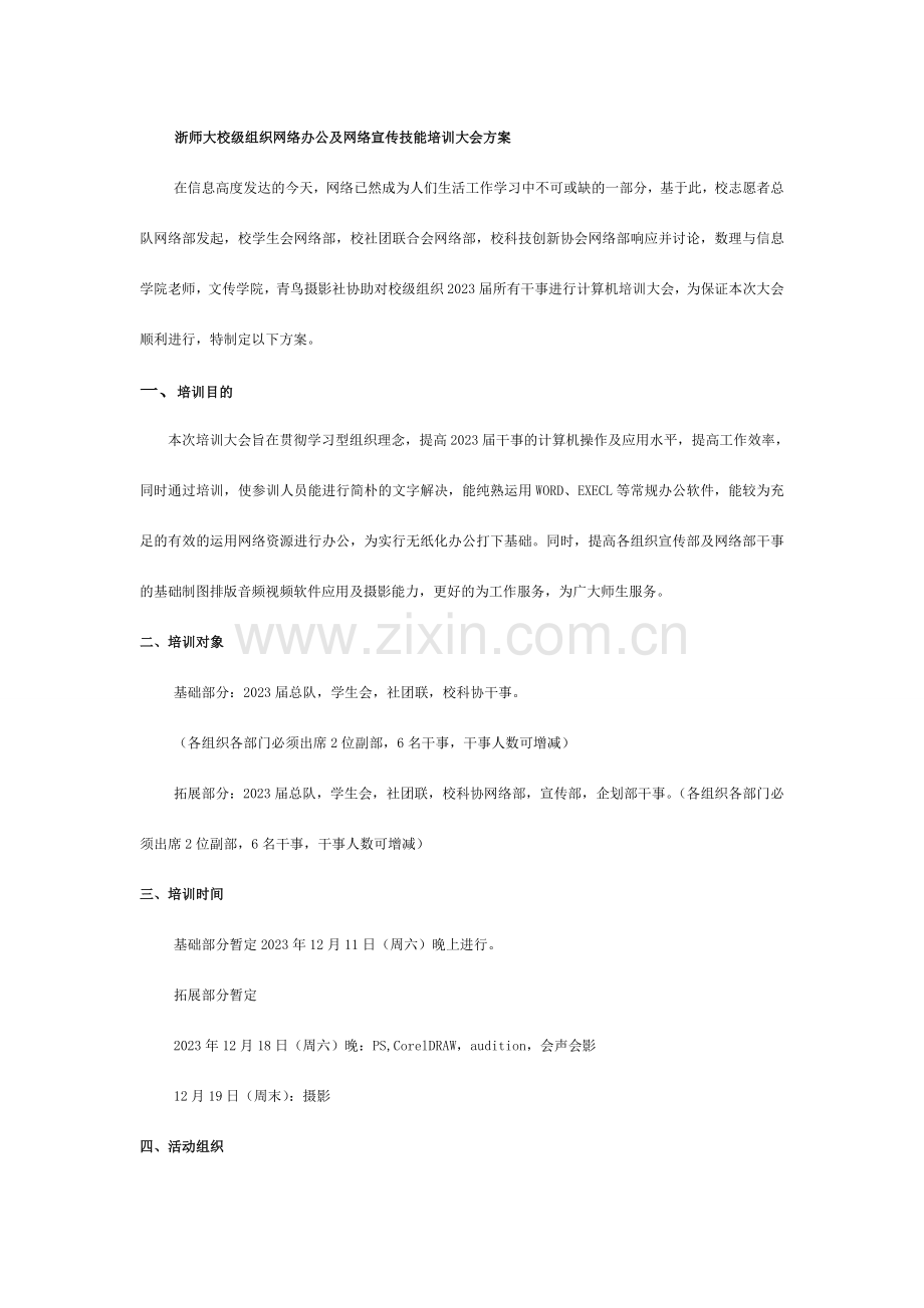 计算机培训大会方案.doc_第1页