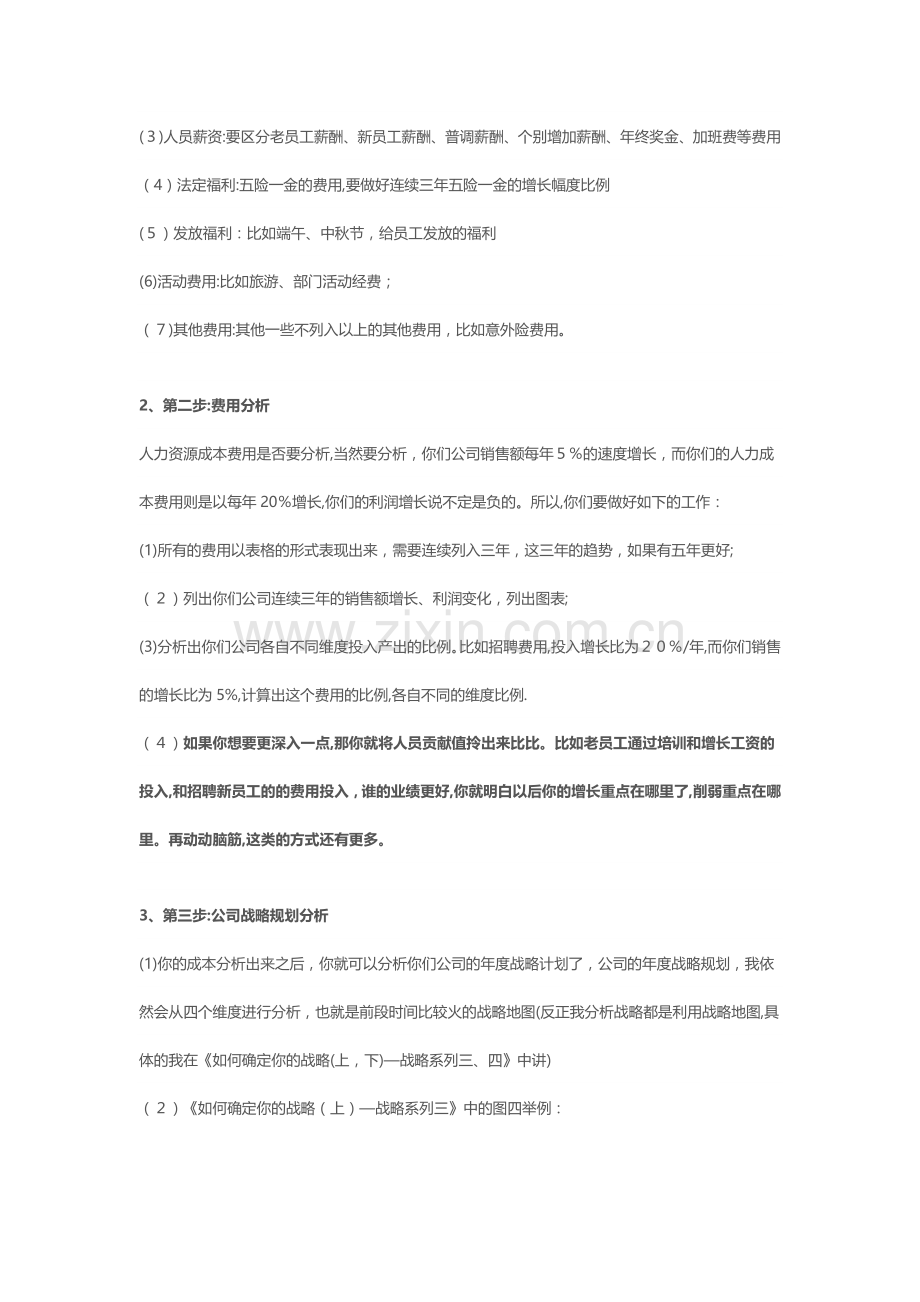 手把手教你人力预算六步法.docx_第2页