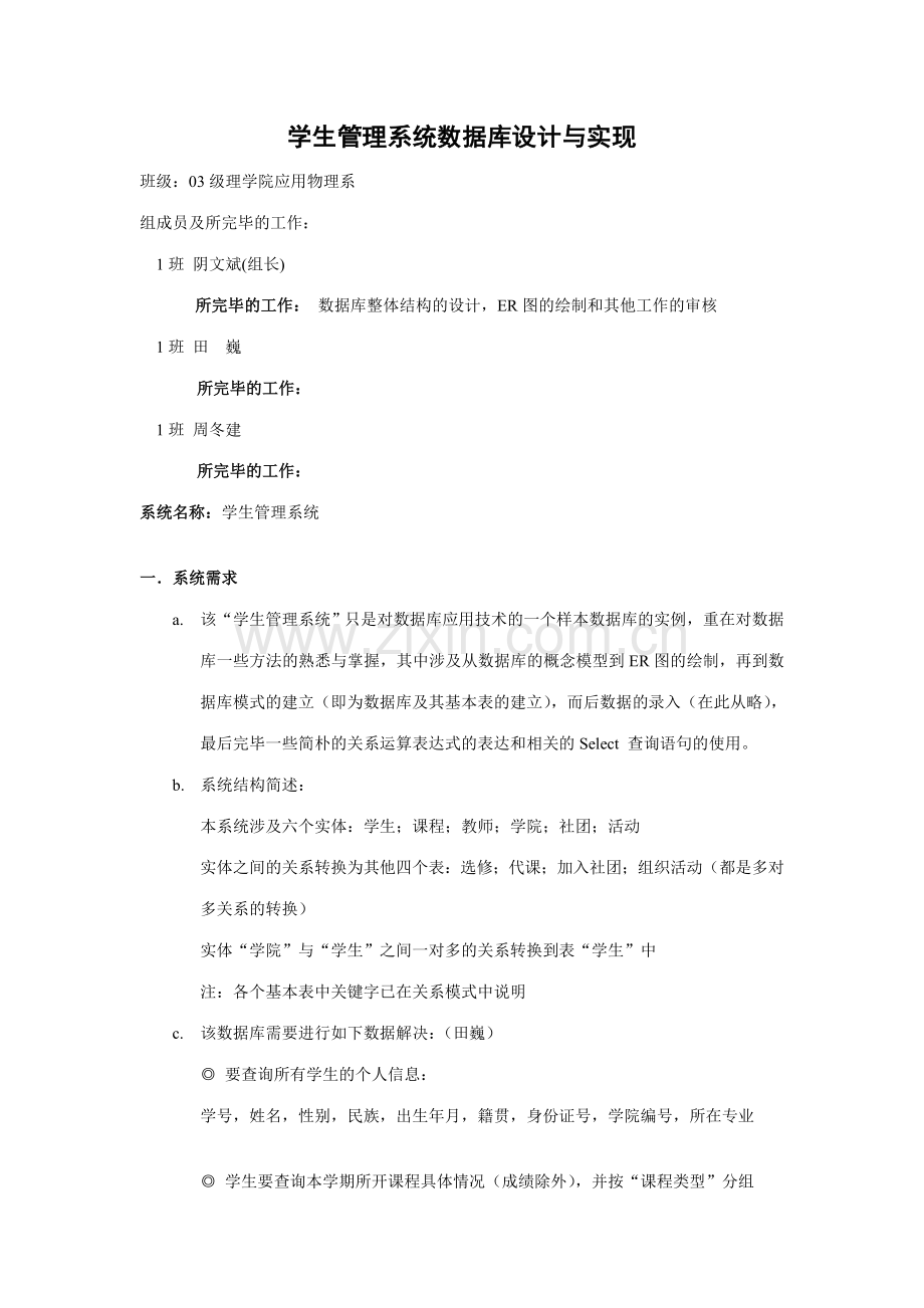 2023年数据库应用技术课程大作业样本.doc_第1页