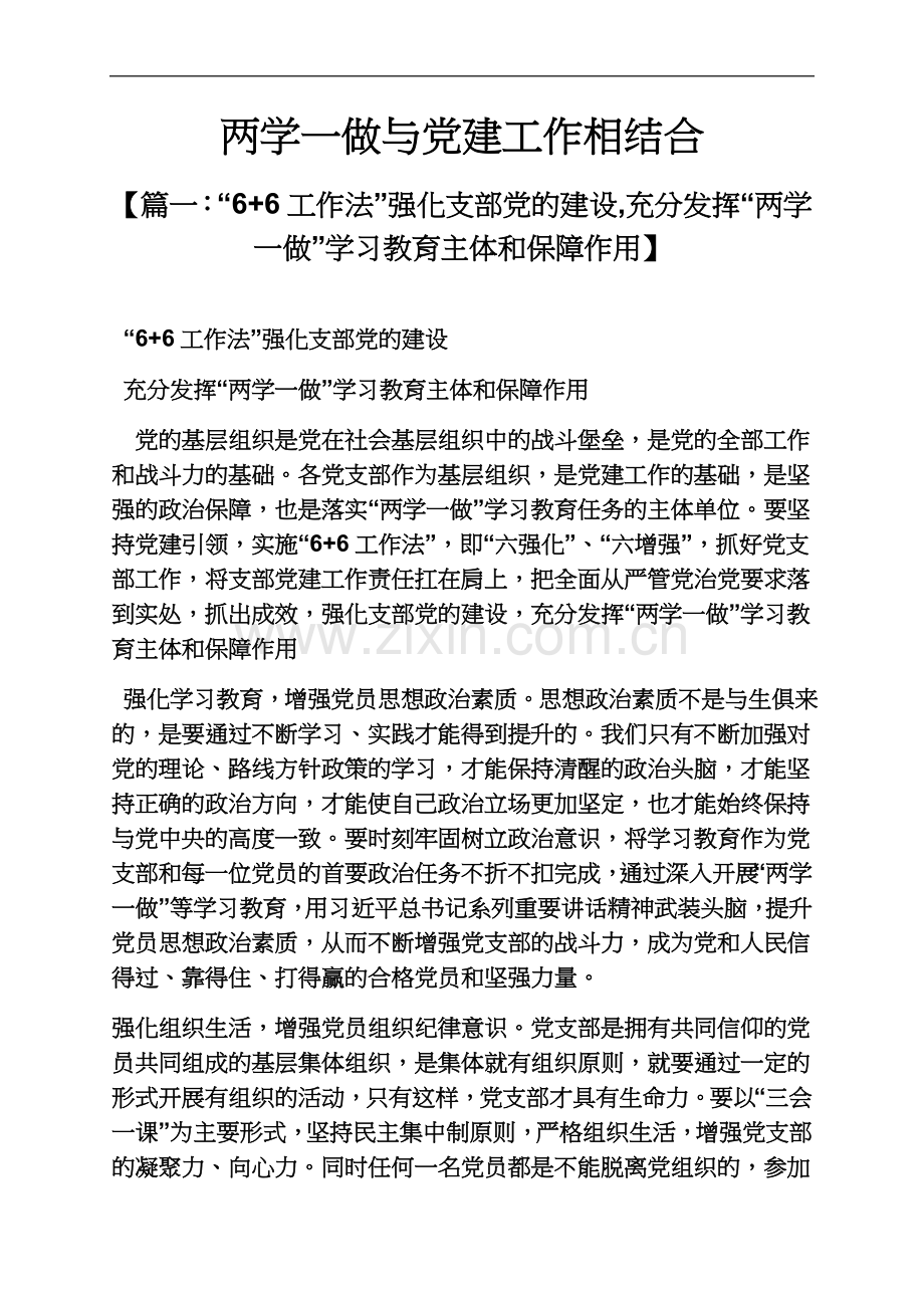 两学一做与党建工作相结合.docx_第2页