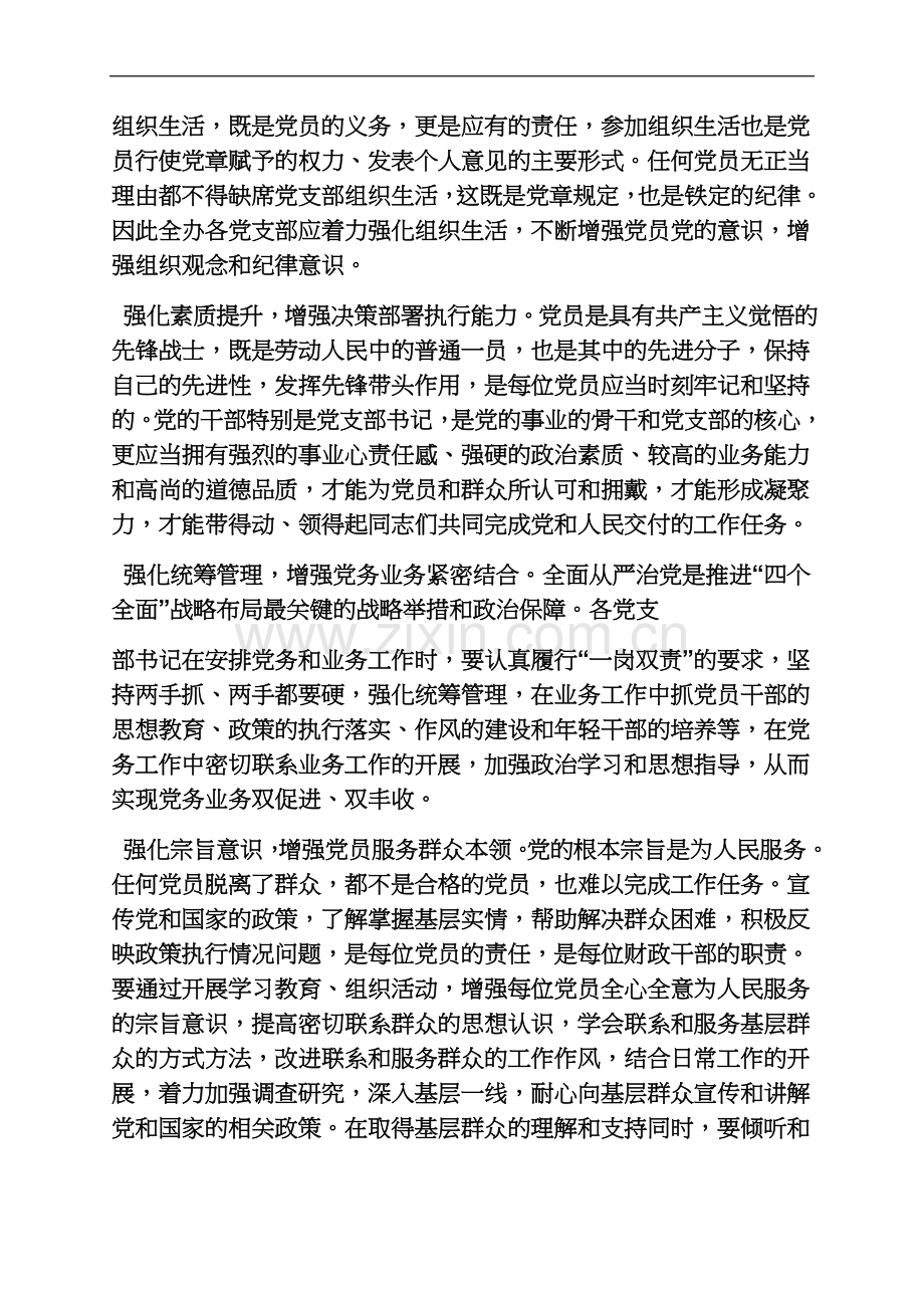 两学一做与党建工作相结合.docx_第3页