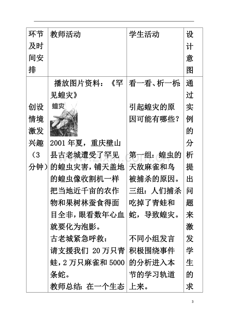 七年级生物上册2.2.5动物在生物圈中的作用教案1新版济南版20181120337.doc_第3页