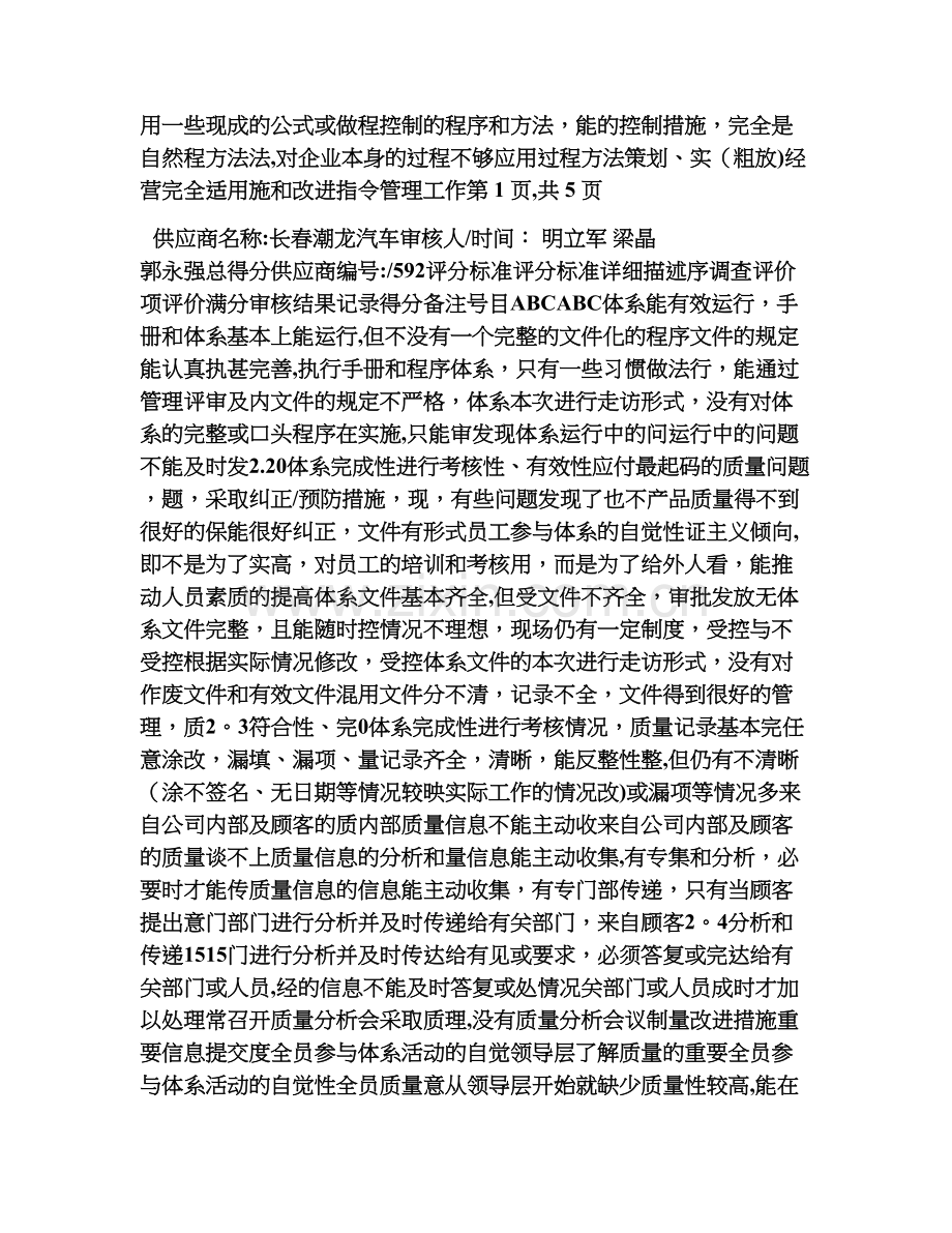 供应商质量管理体系现场调查评估表.doc_第2页