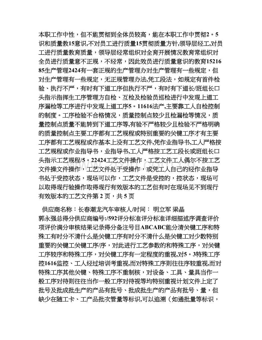 供应商质量管理体系现场调查评估表.doc_第3页