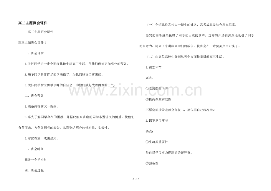 高三主题班会课件.docx_第1页