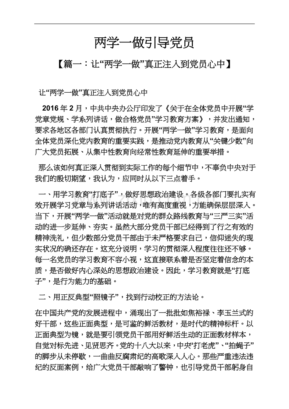 两学一做引导党员.docx_第2页