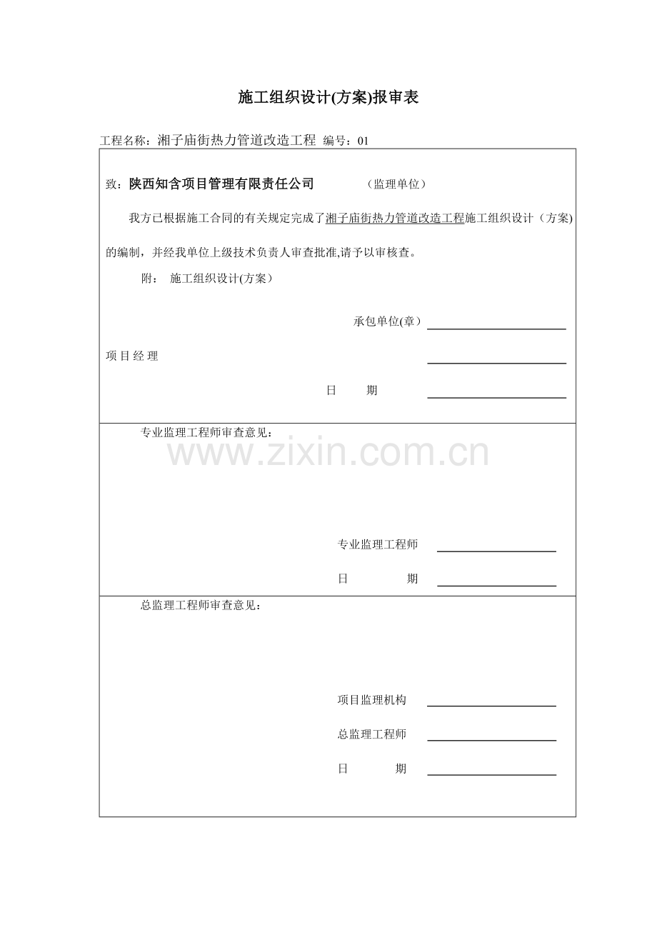 湘子庙街施工方案试卷教案.doc_第1页