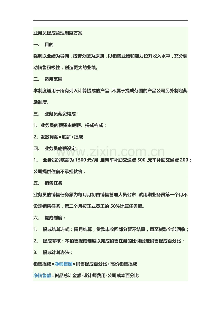 业务员提成管理制度方案.docx_第2页